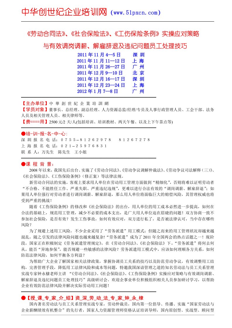 l劳动合同法、社会保险法、工伤保险条例实操应对策略w