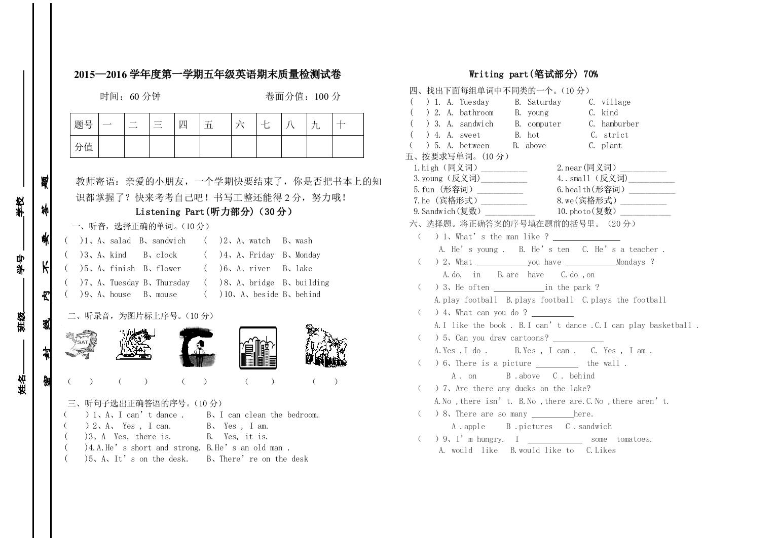 PEP五上英语期末试卷