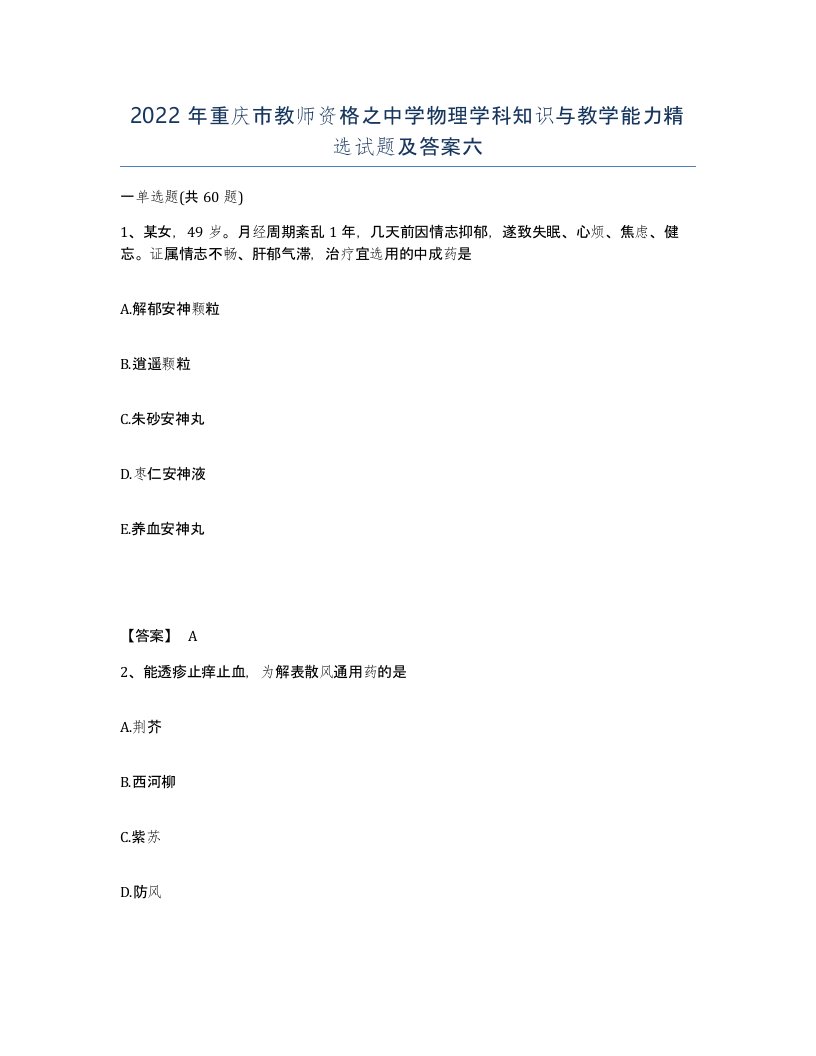 2022年重庆市教师资格之中学物理学科知识与教学能力试题及答案六