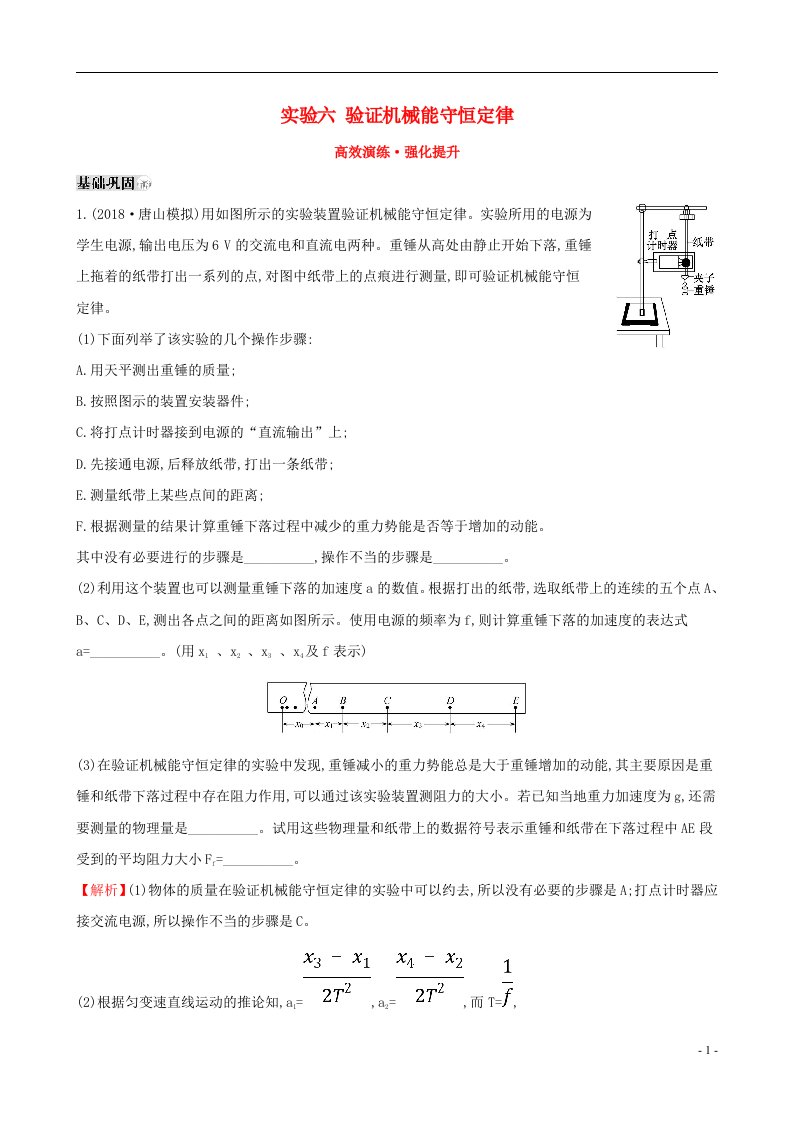 高考物理一轮复习