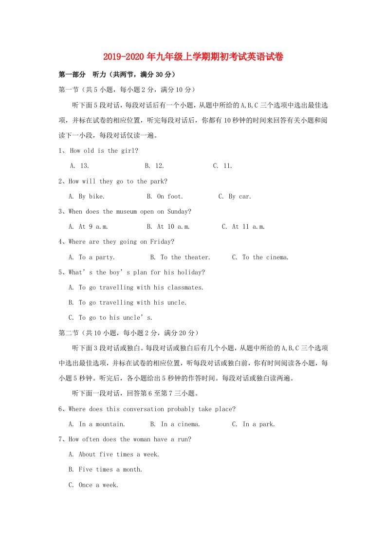 2019-2020年九年级上学期期初考试英语试卷