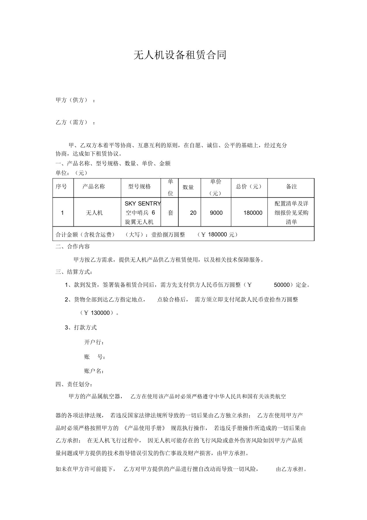 无人机设备租赁合同