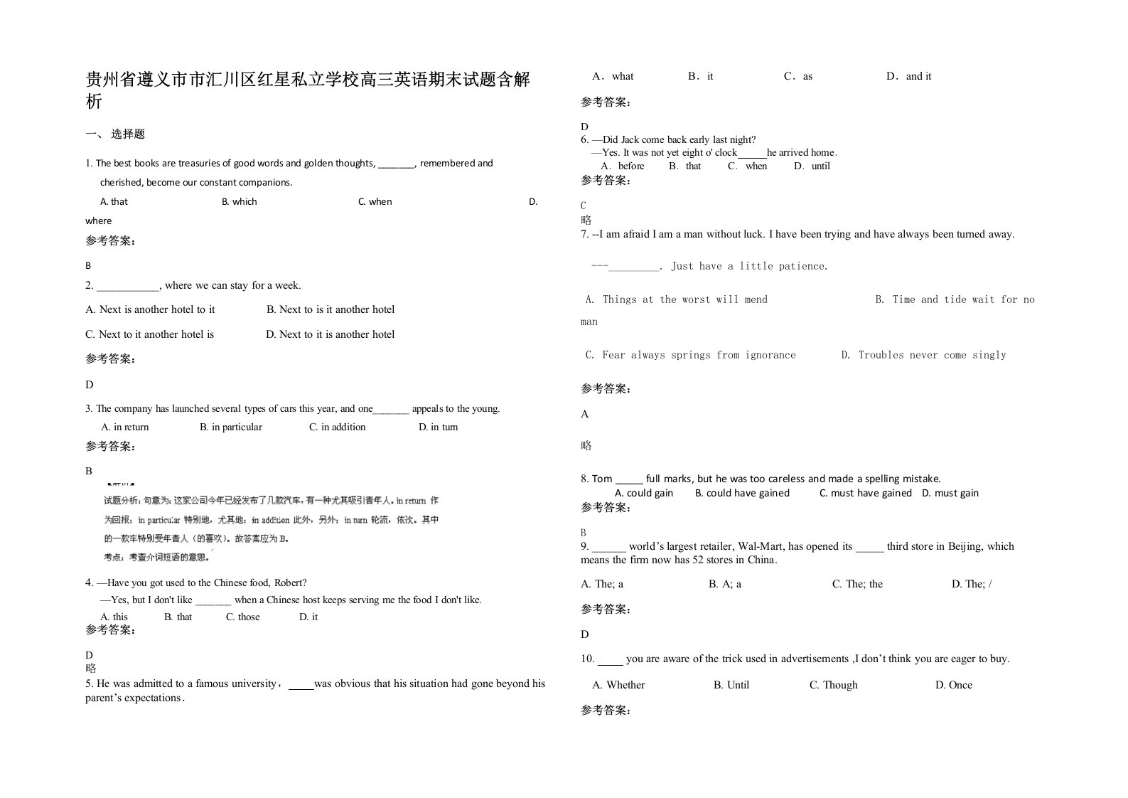 贵州省遵义市市汇川区红星私立学校高三英语期末试题含解析