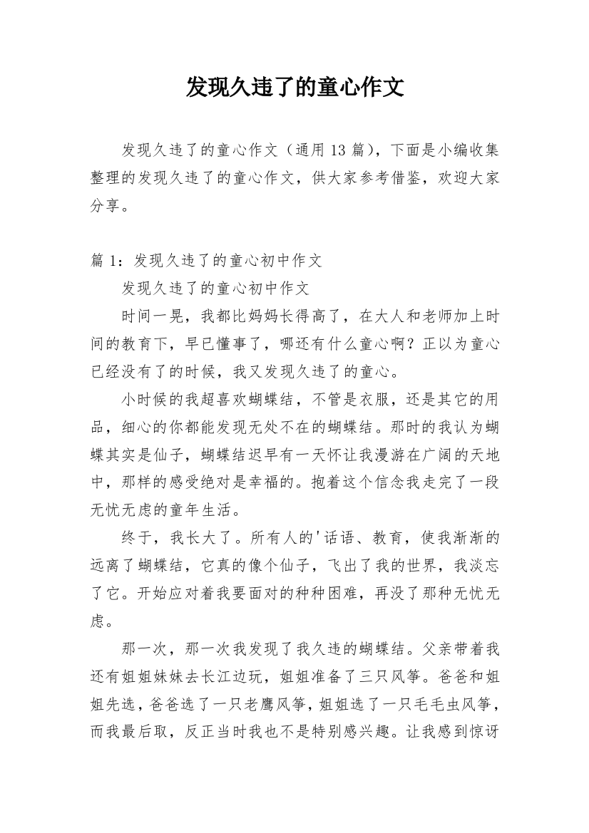 发现久违了的童心作文