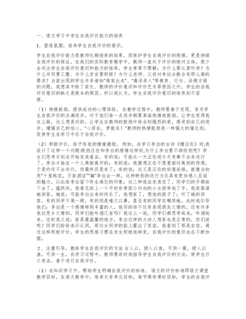 《语文学习的自我评价》教学设计