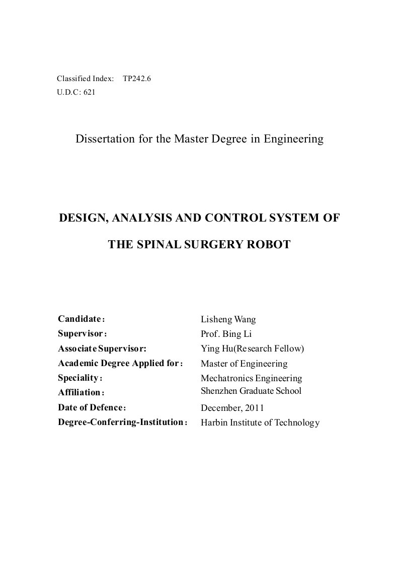 脊柱手术机器人设计分析及控制系统研究-机械电子工程专业毕业论文