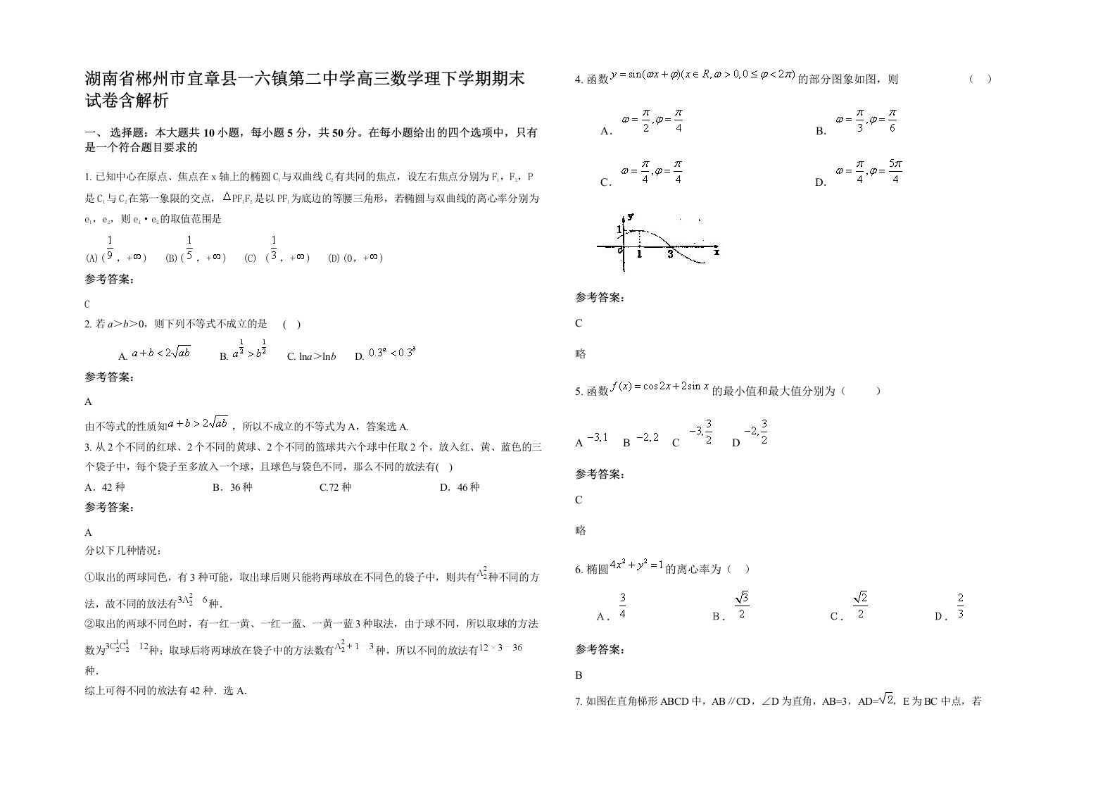 湖南省郴州市宜章县一六镇第二中学高三数学理下学期期末试卷含解析