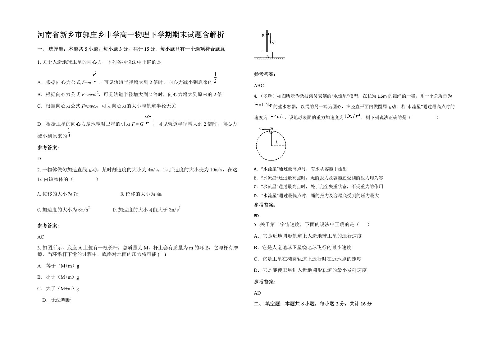 河南省新乡市郭庄乡中学高一物理下学期期末试题含解析