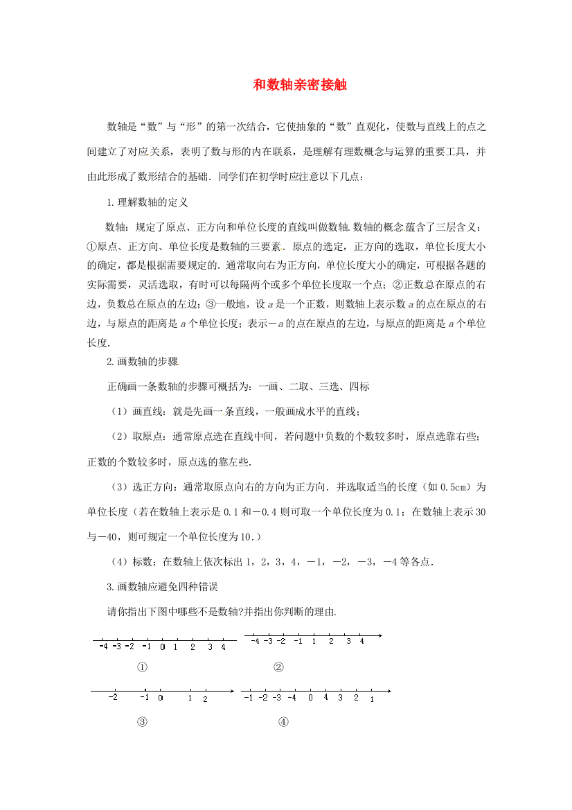 山东省滨州市无棣县埕口中学初中数学教学素材