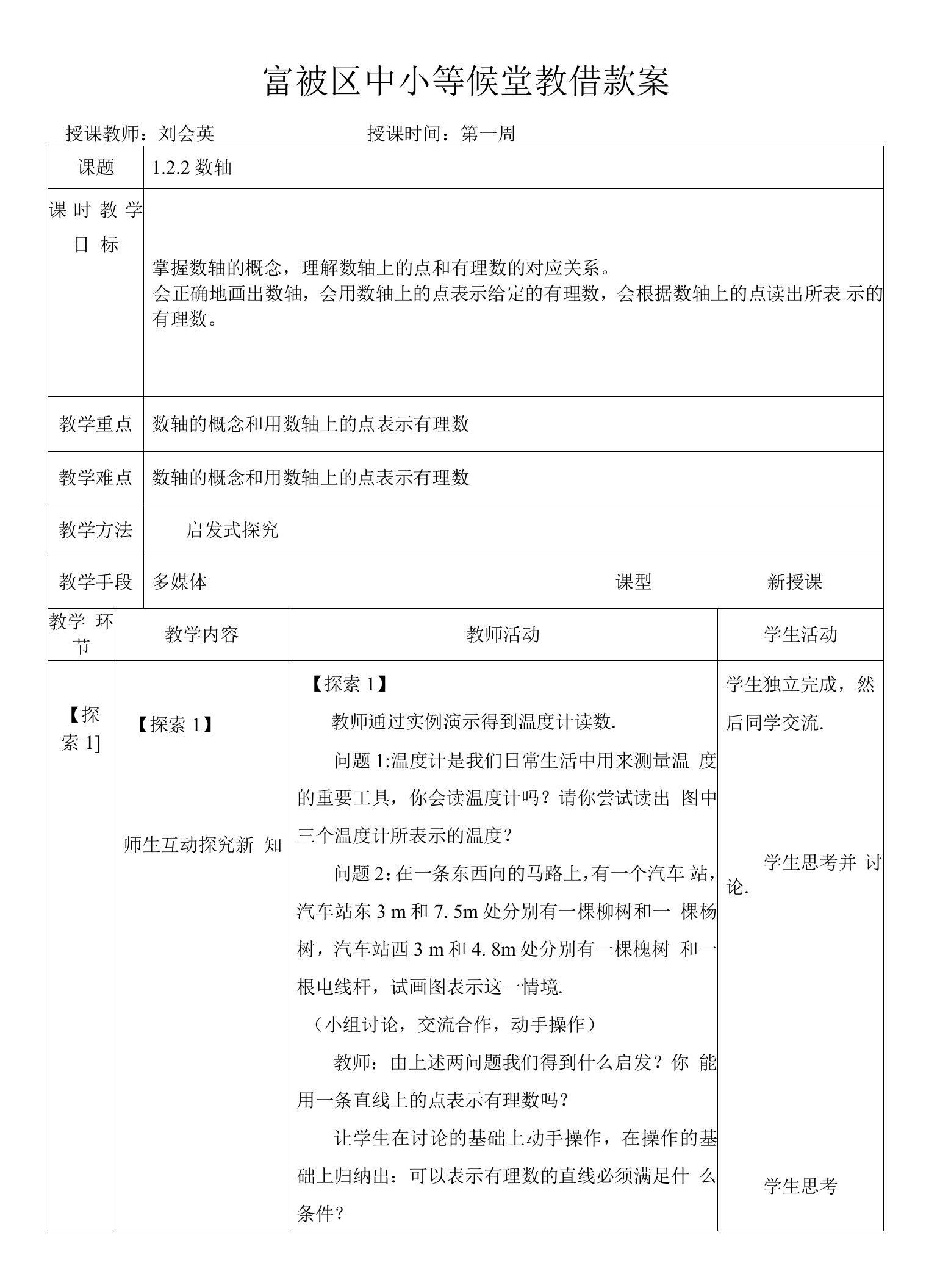 宝坻区中小学课堂教学教案111