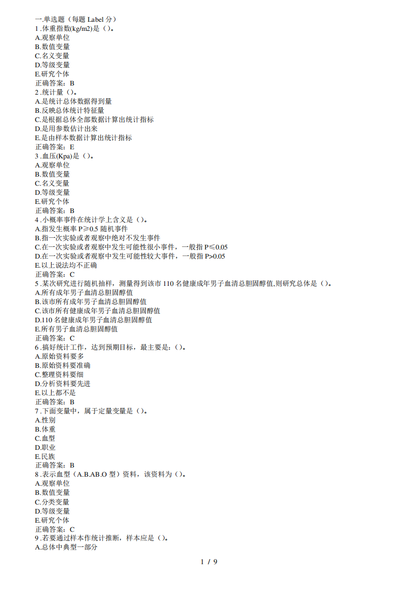 医学统计学期末考试试题及答案