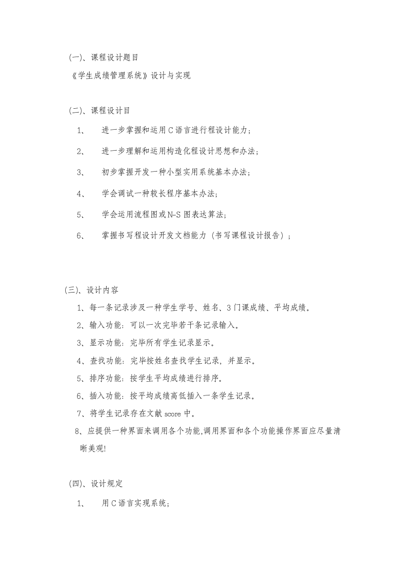 语言专业课程设计网学生成绩标准管理系统