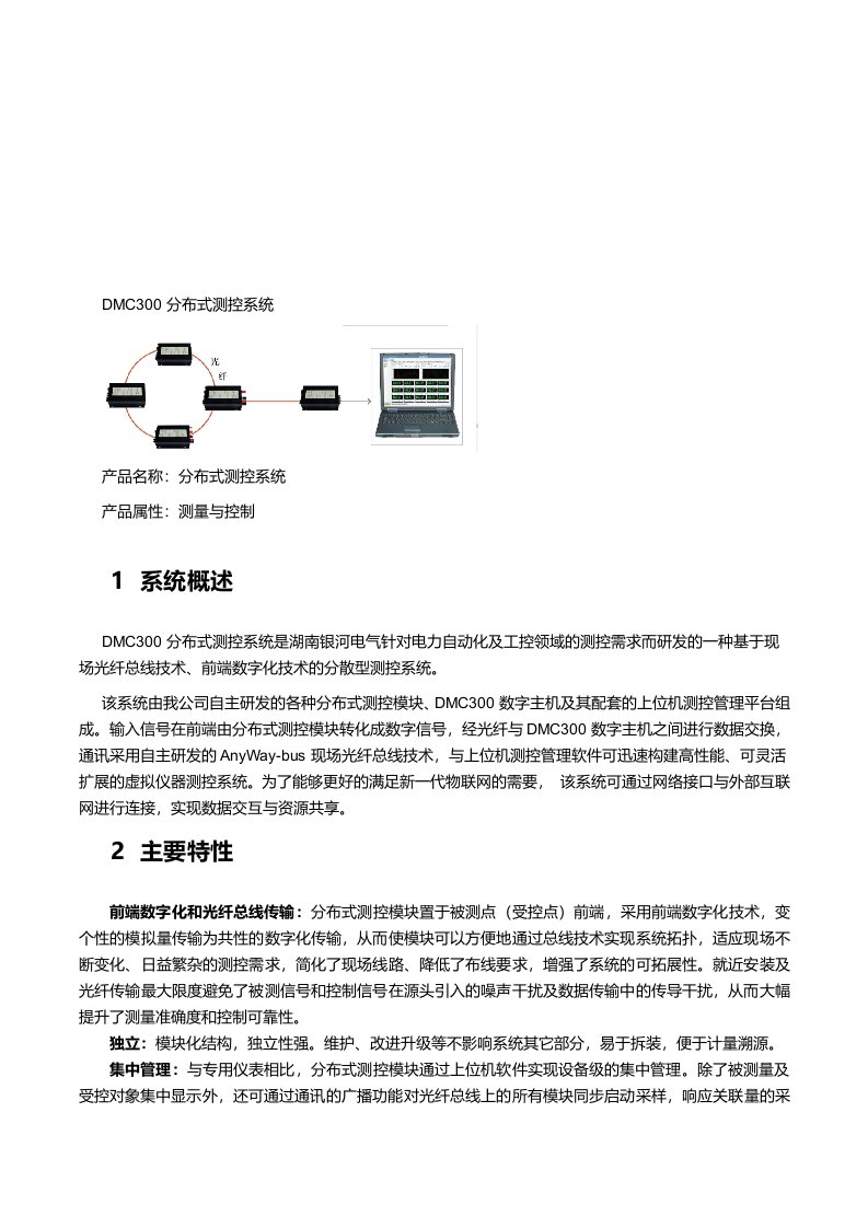 DMC300分布式测控系统