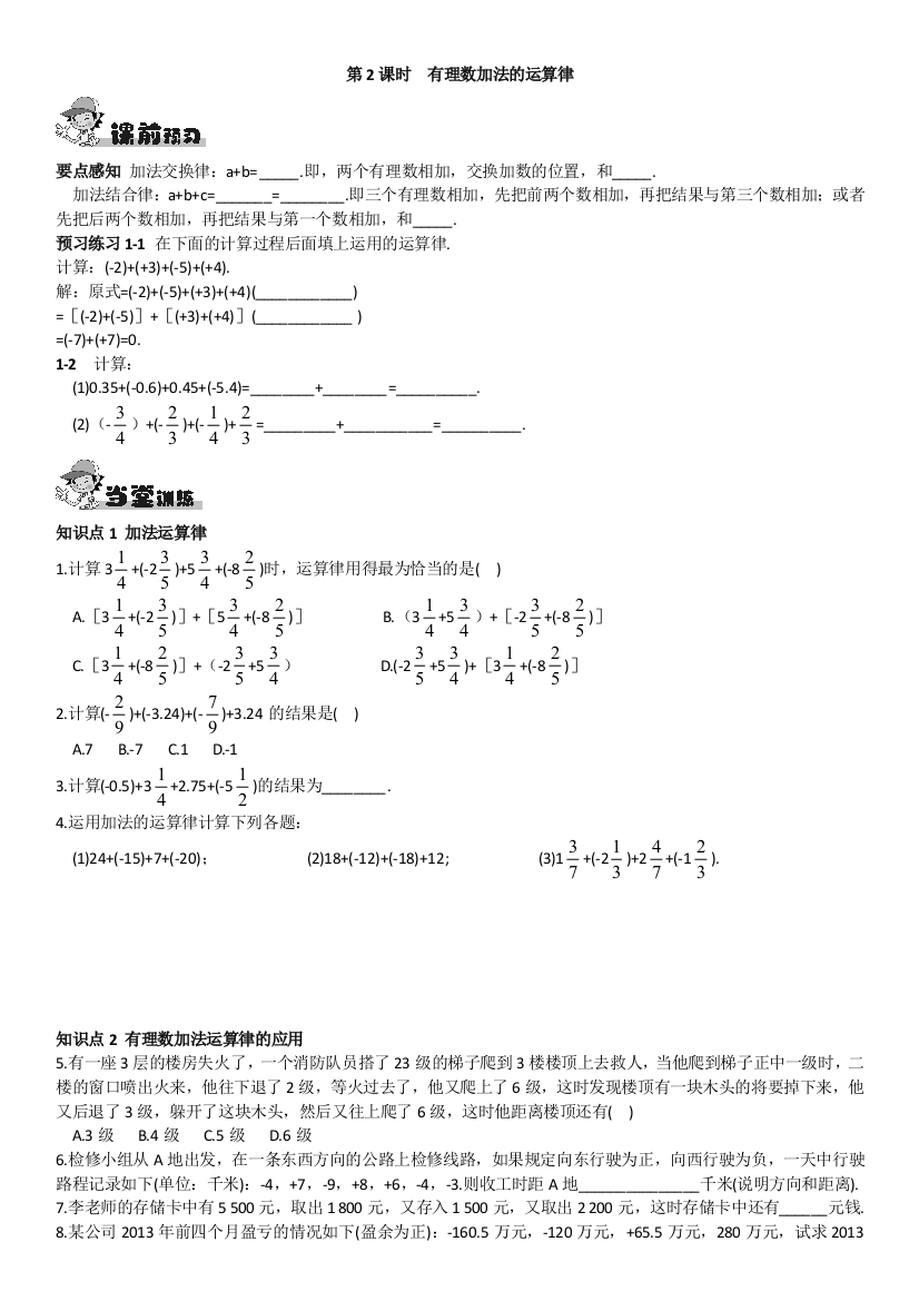 【小学中学教育精选】【小学中学教育精选】【小学中学教育精选】第2课时