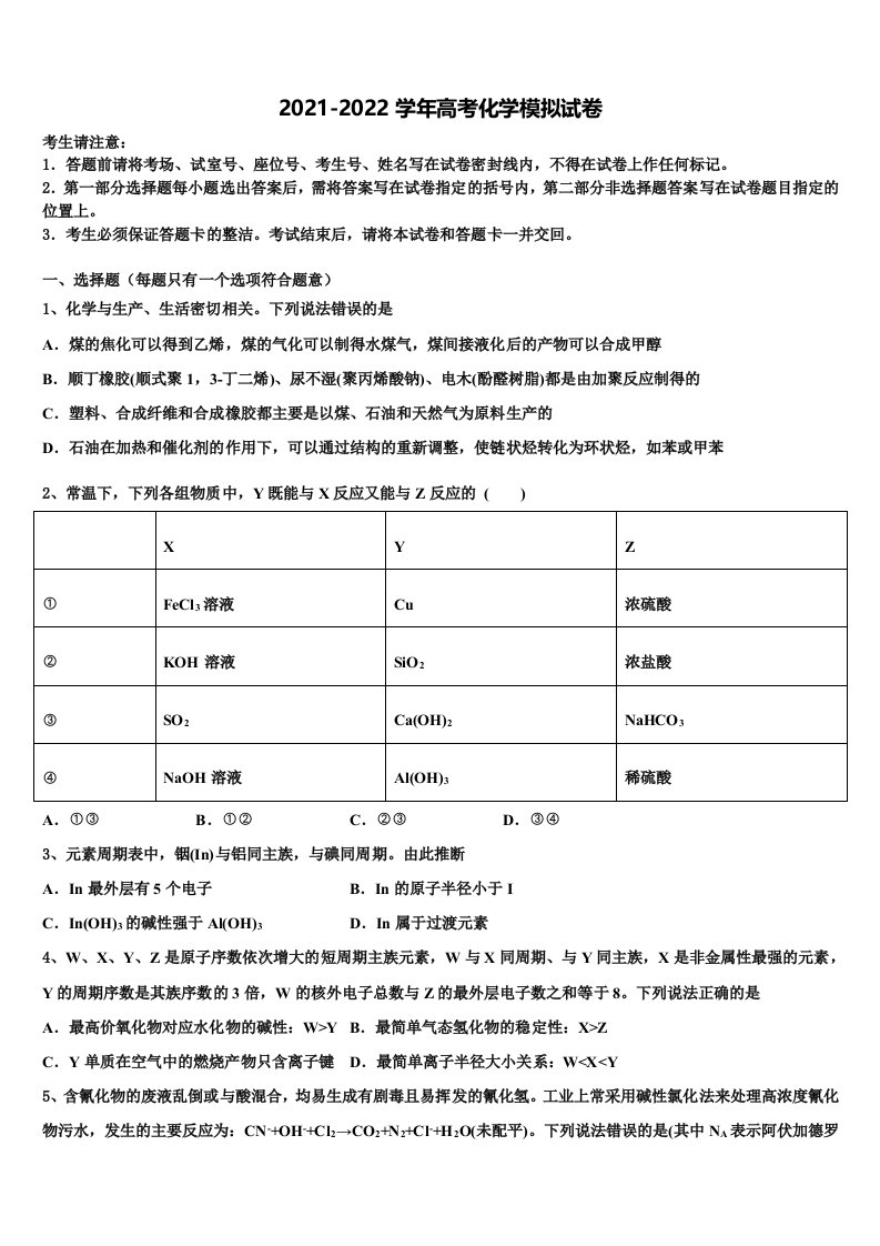 2022届宁波市第七中学高三下学期第一次联考化学试卷含解析