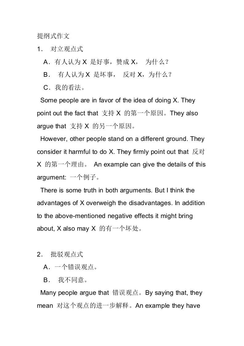 作文万能模板专升本四级英语word文档