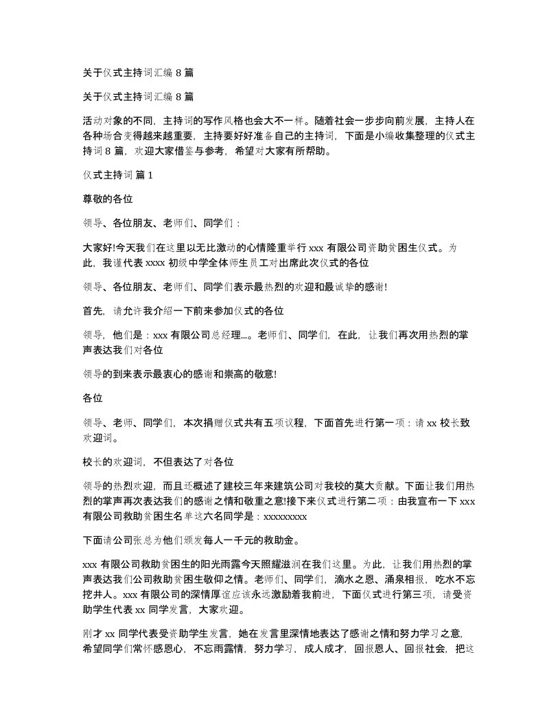 关于仪式主持词汇编8篇