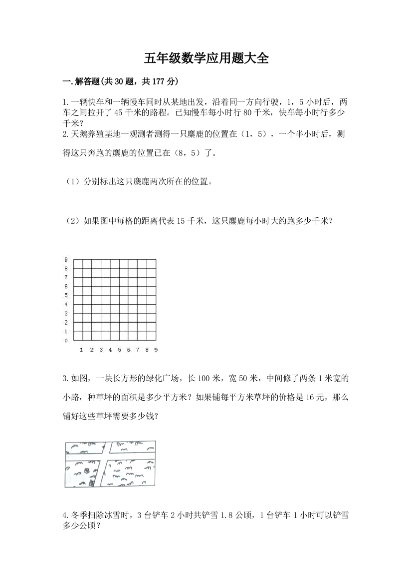 五年级数学应用题大全附完整答案（网校专用）