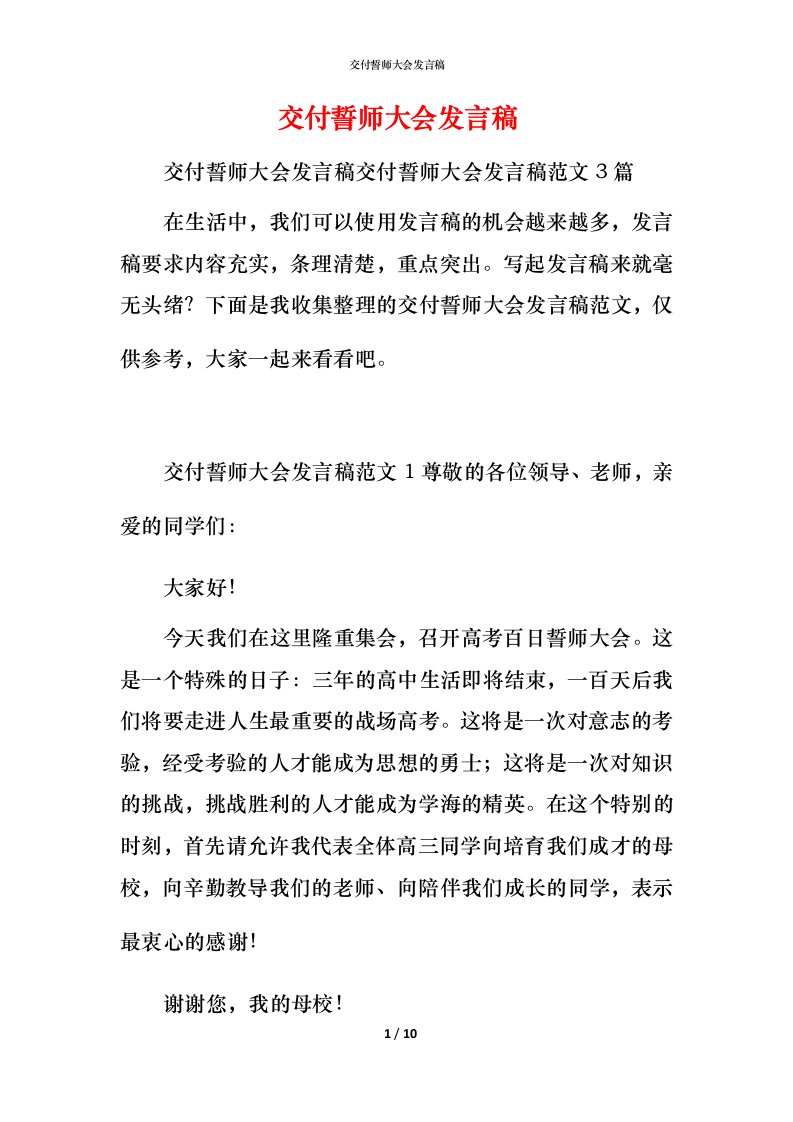 精编交付誓师大会发言稿