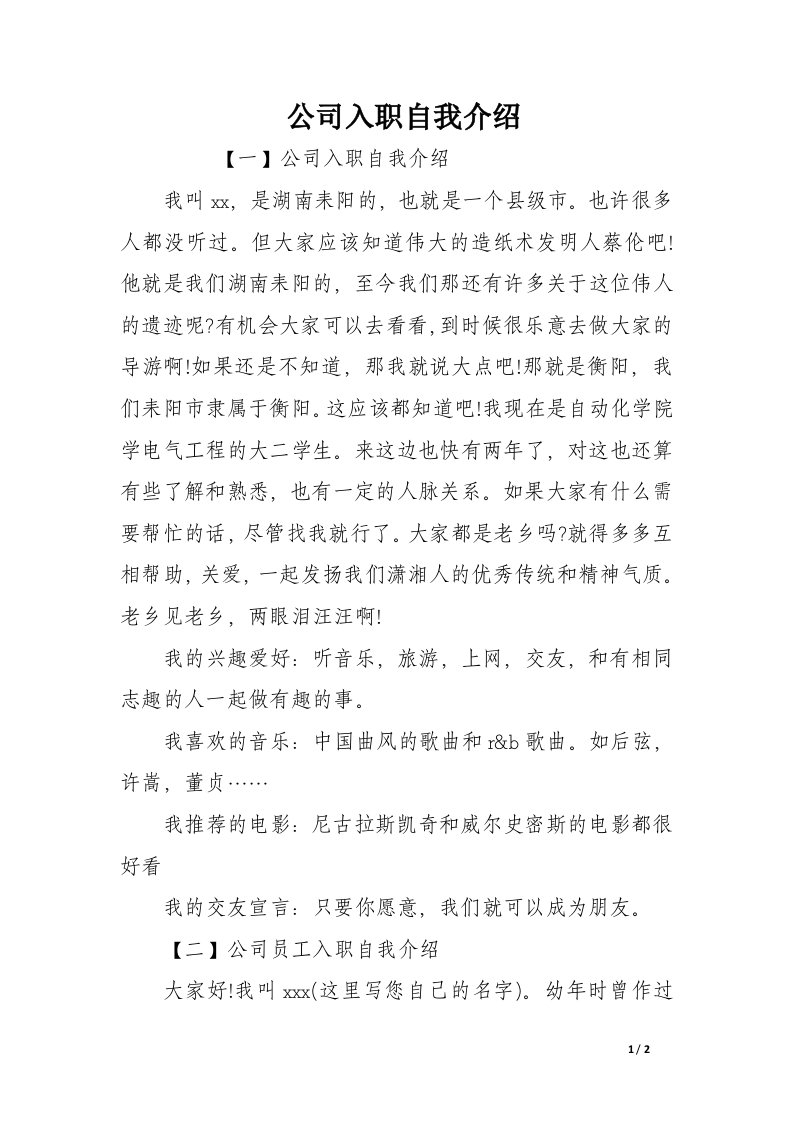 公司入职自我介绍