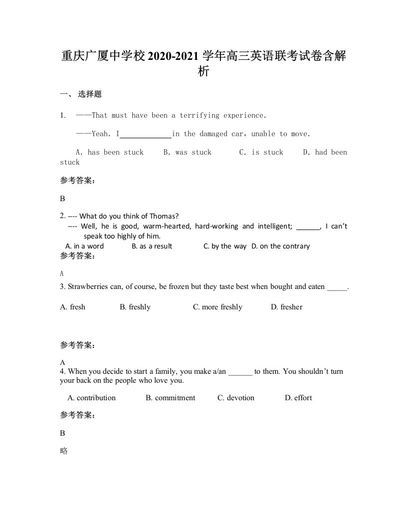 重庆广厦中学校2020-2021学年高三英语联考试卷含解析