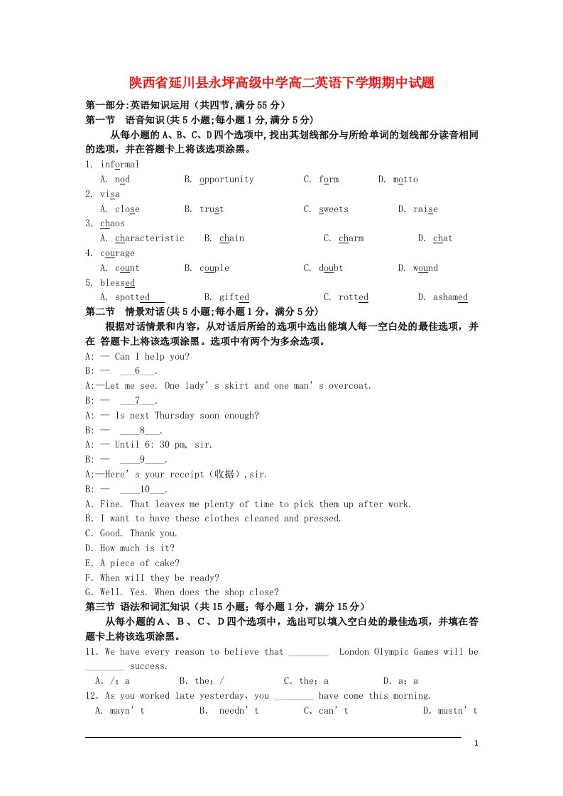 陕西省延川县永坪高级中学高二英语下学期期中试题新人教版