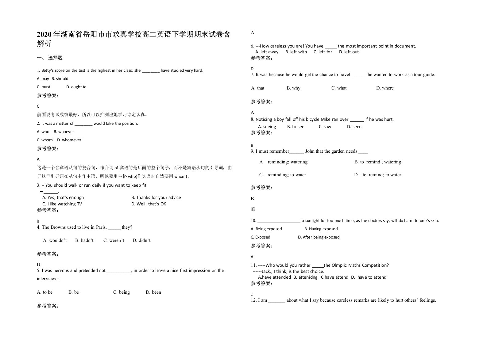 2020年湖南省岳阳市市求真学校高二英语下学期期末试卷含解析