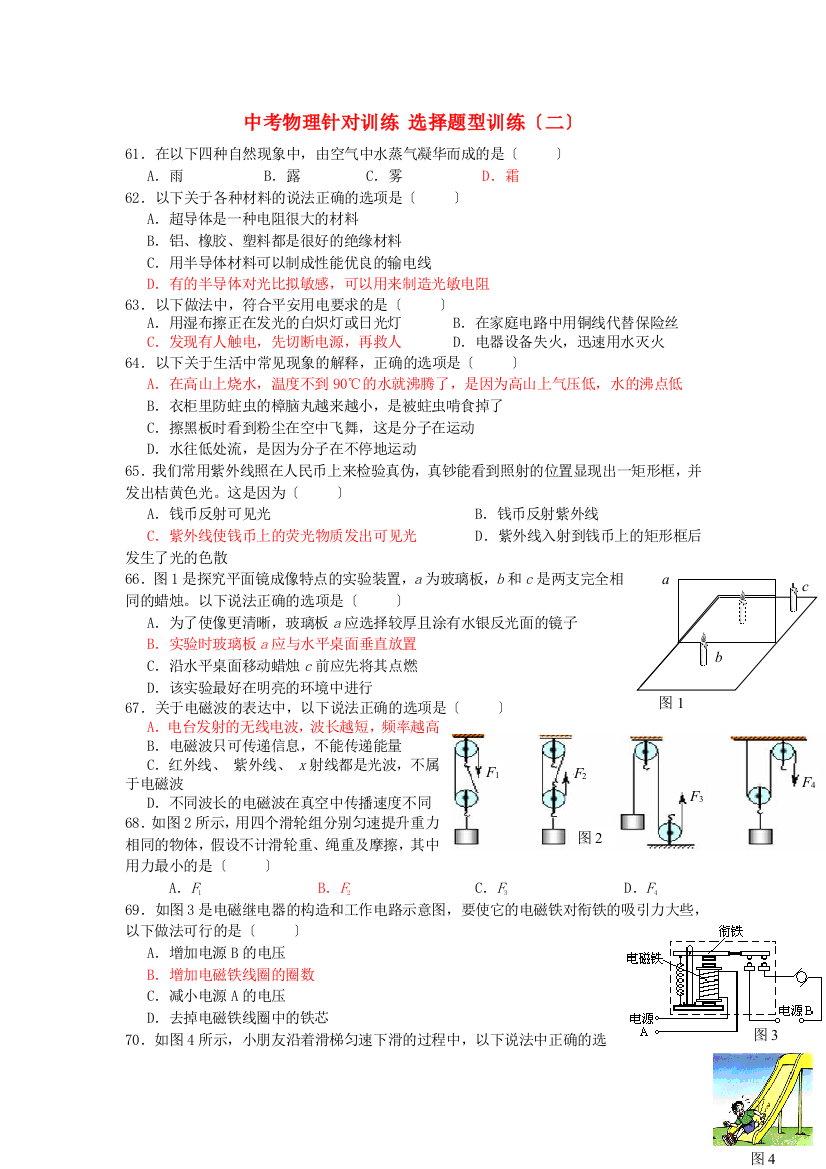 （整理版）中考物理针对训练选择题型训练（二）