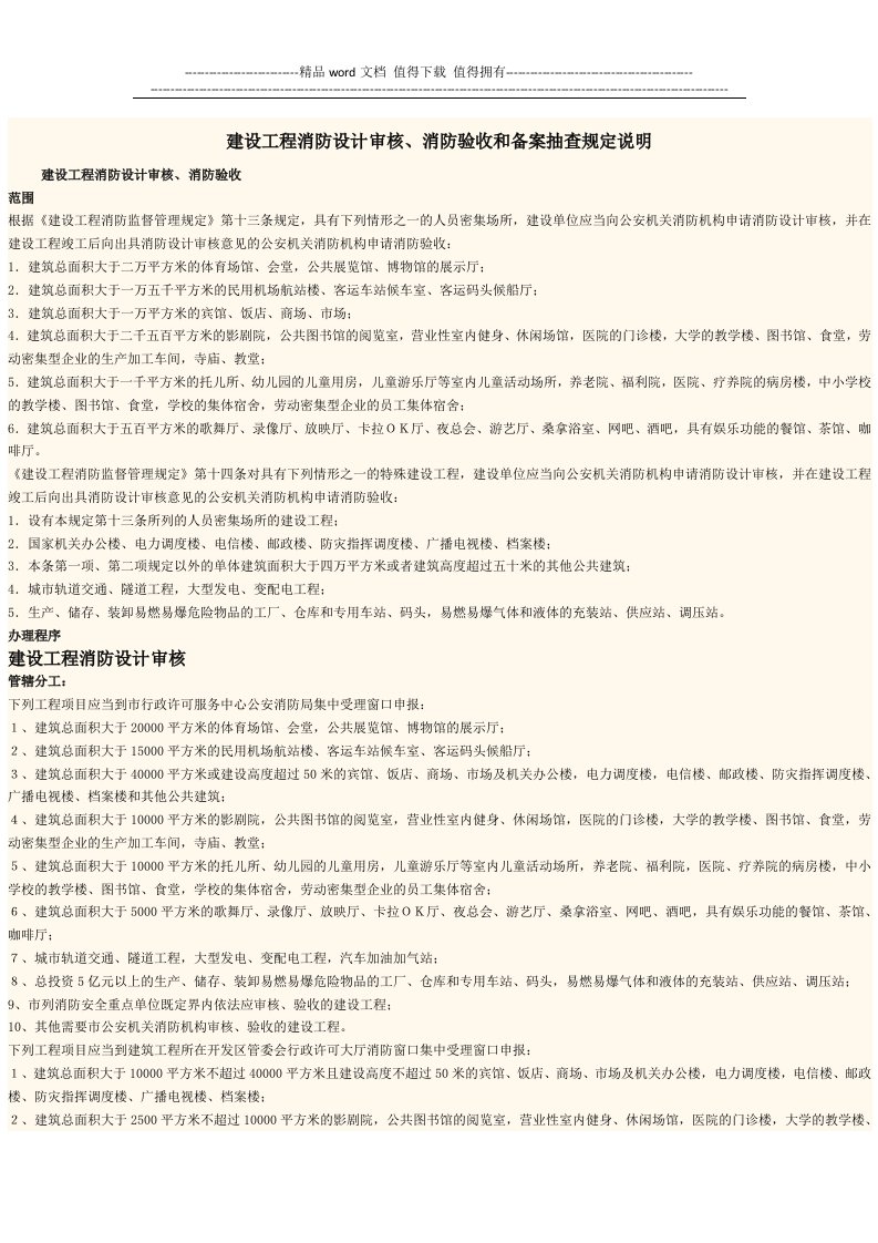 天津开发区建设工程消防设计审核、消防验收和备案抽查规定说明