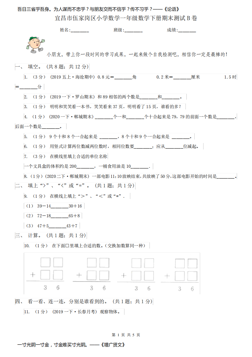 宜昌市伍家岗区小学数学一年级数学下册期末测试B卷