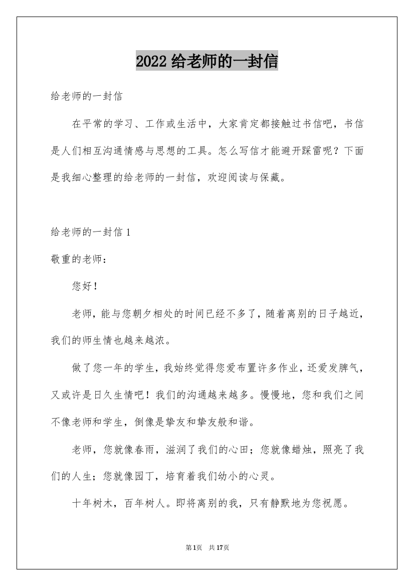 2022给老师的一封信_24