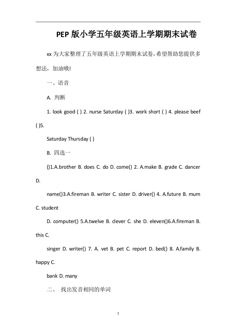 PEP版小学五年级英语上学期期末试卷