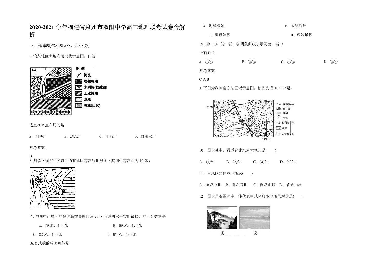 2020-2021学年福建省泉州市双阳中学高三地理联考试卷含解析