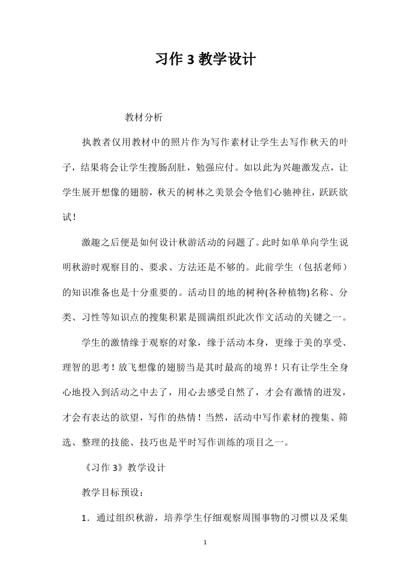 习作3教学设计