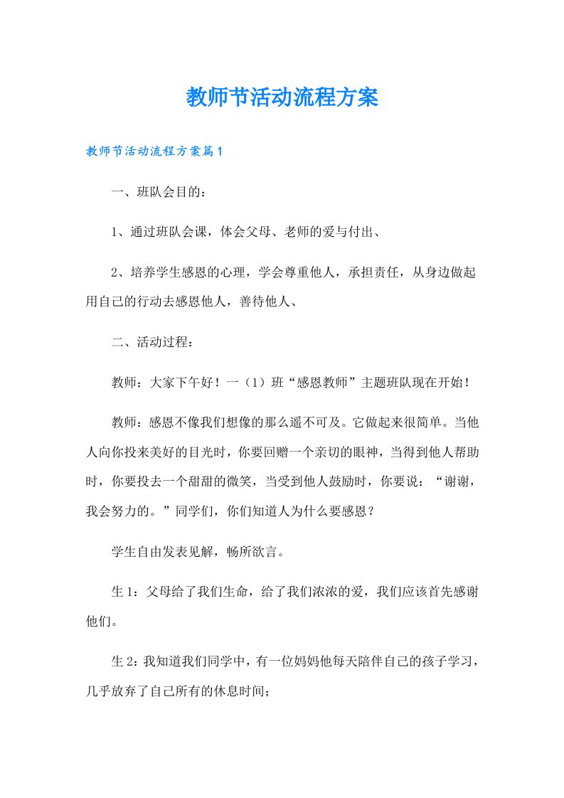 教师节活动流程方案