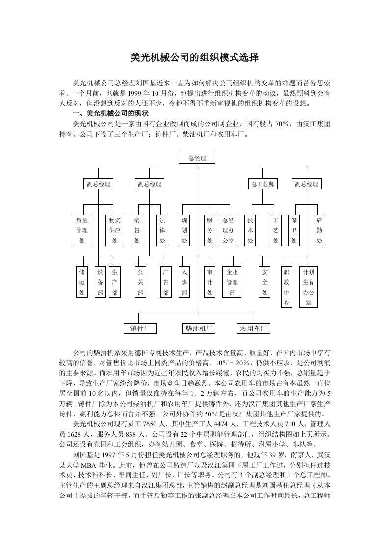 美光机械公司案例分析