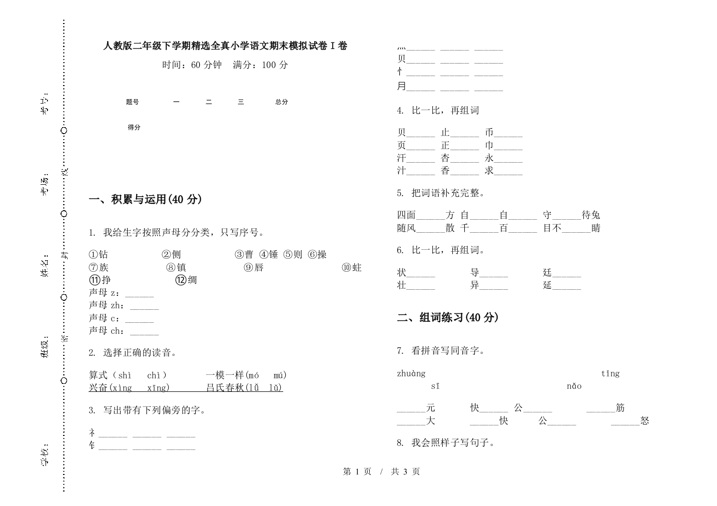 人教版二年级下学期精选全真小学语文期末模拟试卷I卷