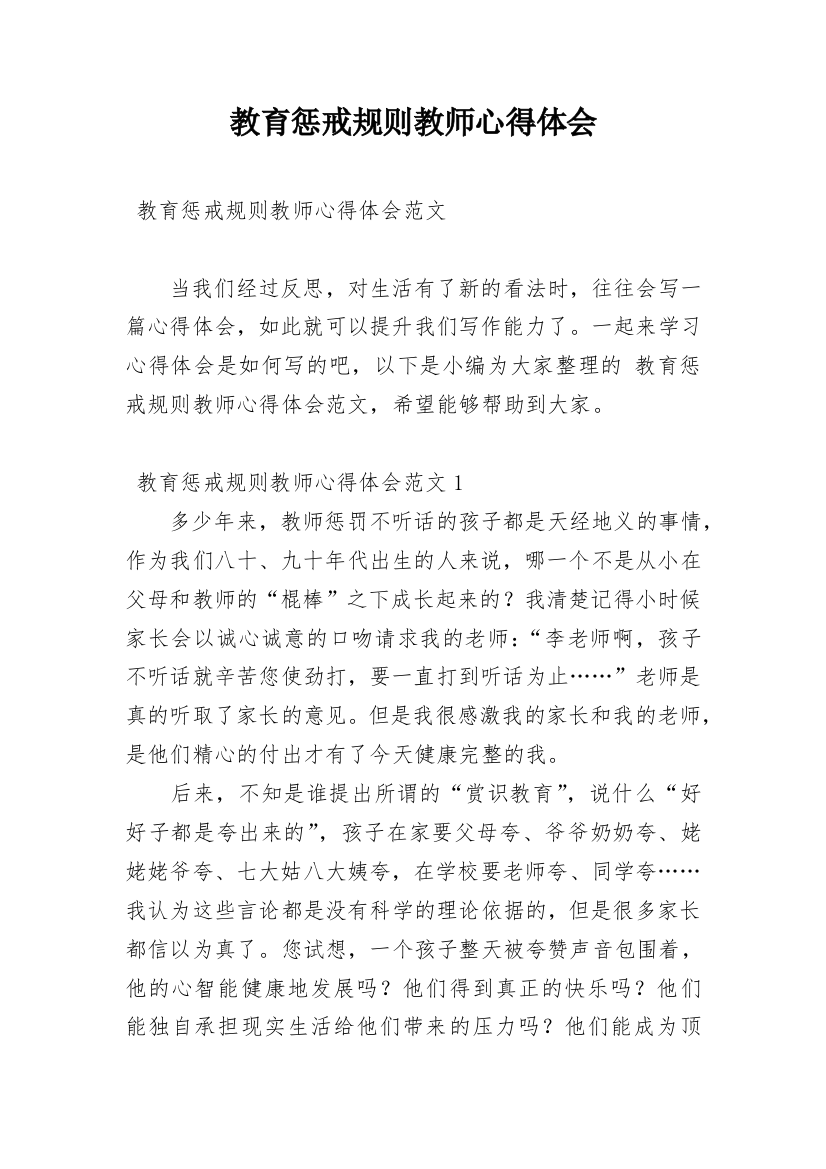 教育惩戒规则教师心得体会