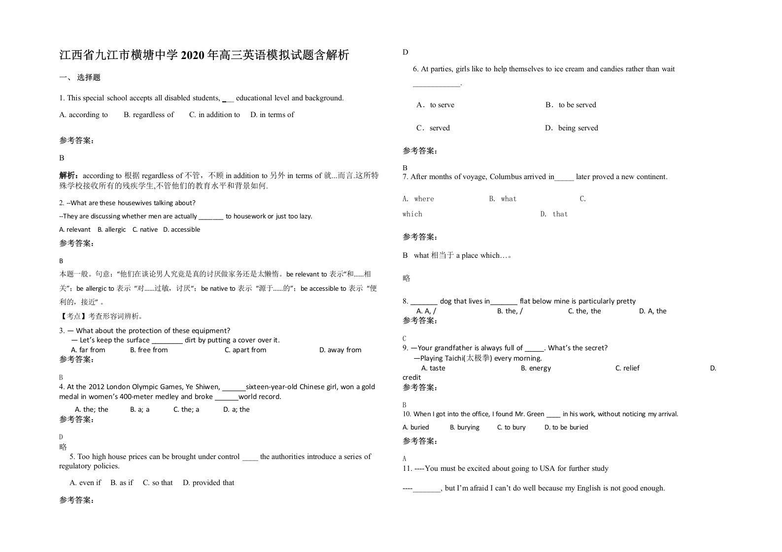 江西省九江市横塘中学2020年高三英语模拟试题含解析