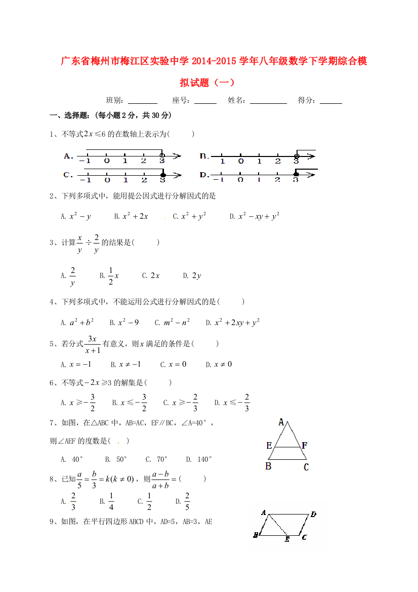 （小学中学试题）八年级数学下学期综合模拟(一)(无答案)