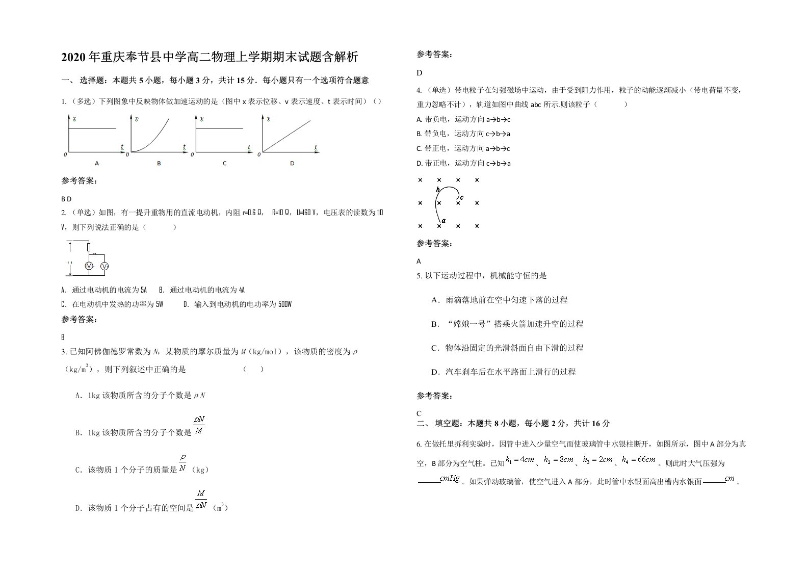 2020年重庆奉节县中学高二物理上学期期末试题含解析