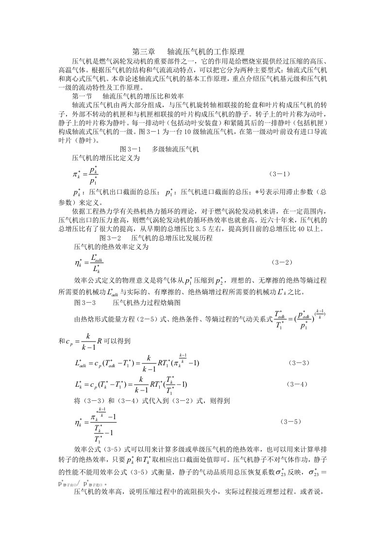 轴流压气机工作原理