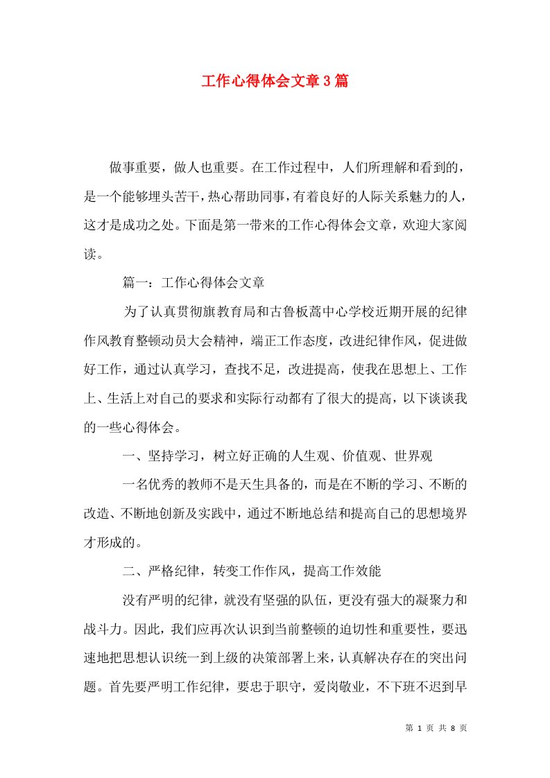 工作心得体会文章3篇