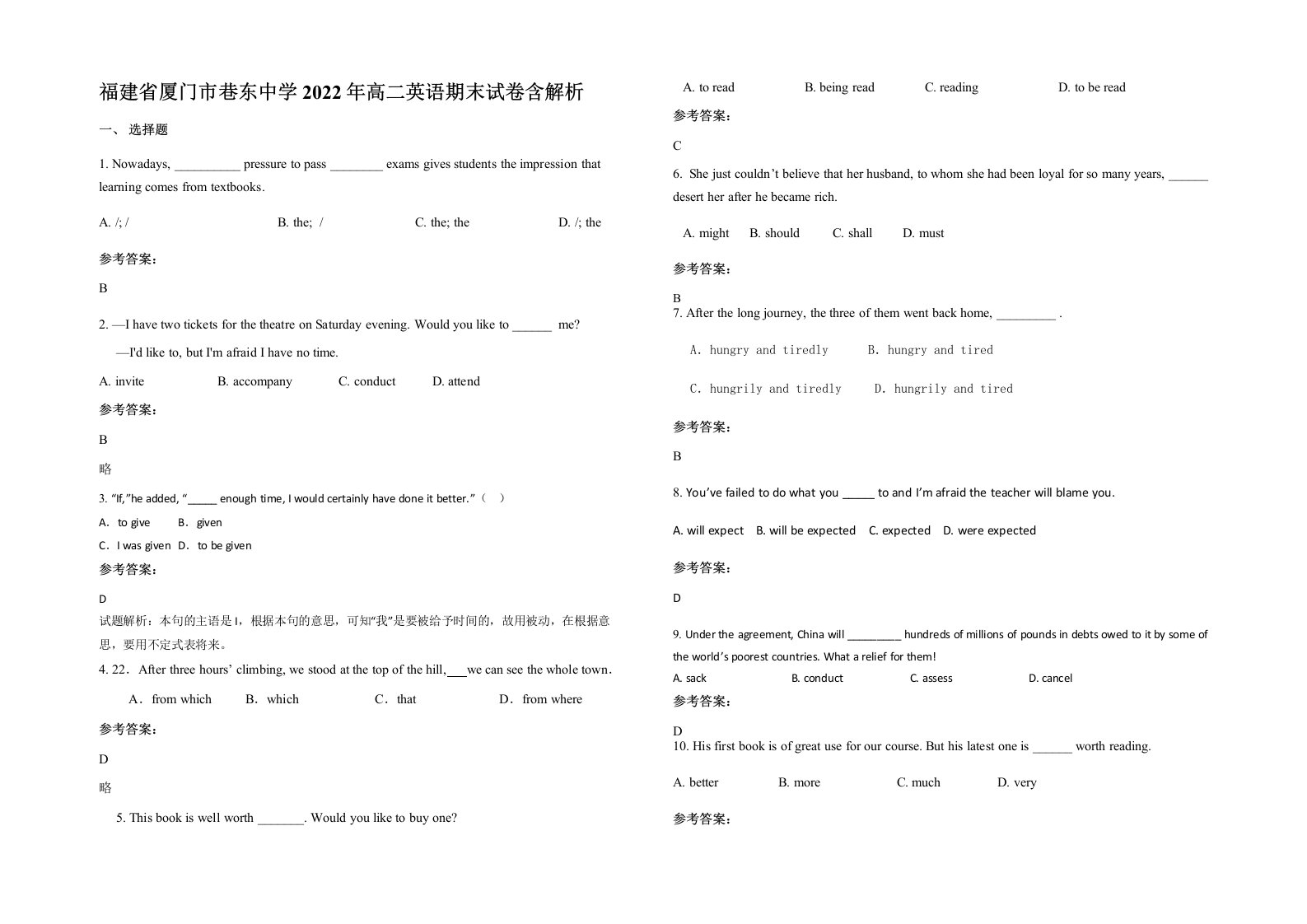 福建省厦门市巷东中学2022年高二英语期末试卷含解析