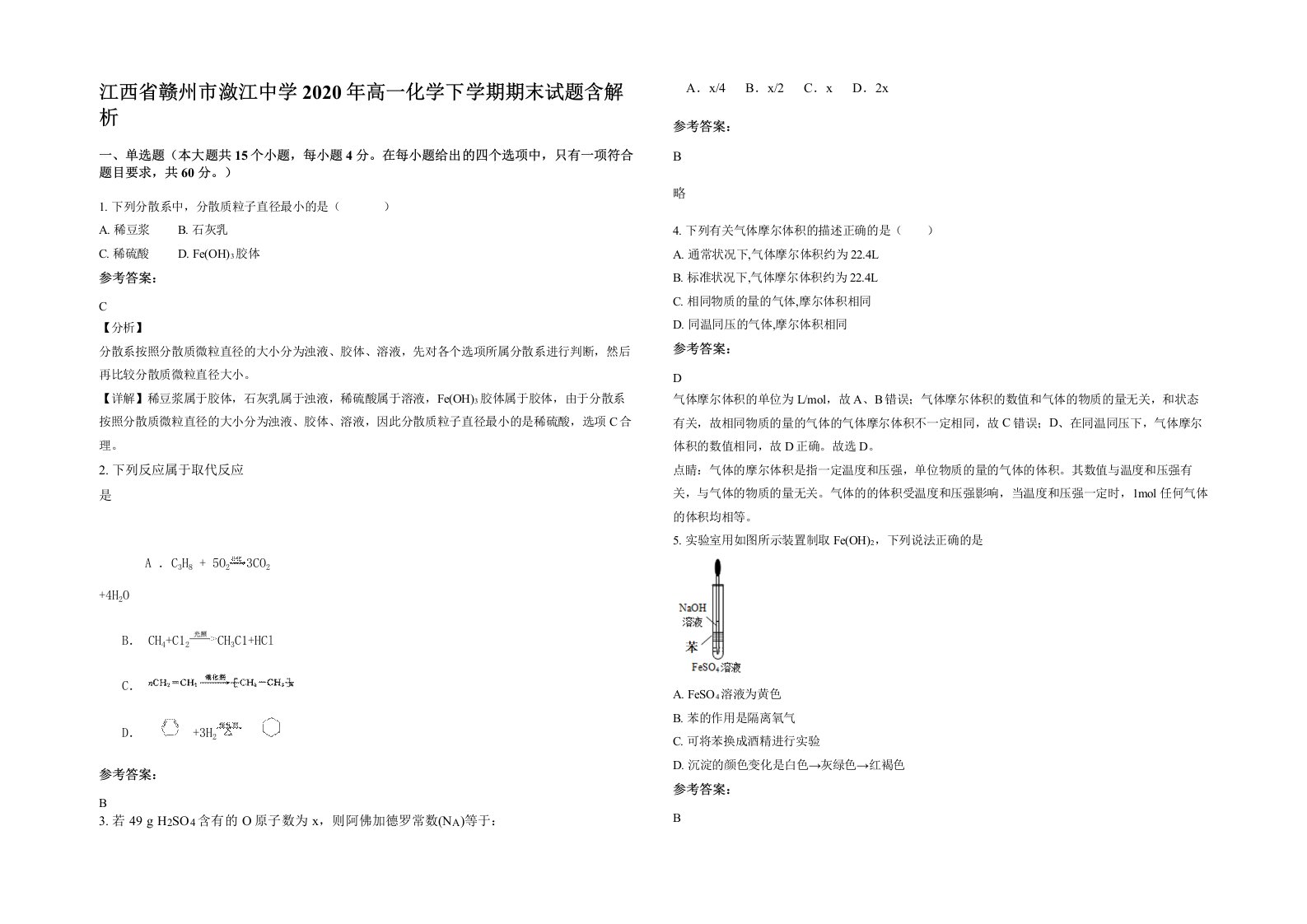 江西省赣州市潋江中学2020年高一化学下学期期末试题含解析