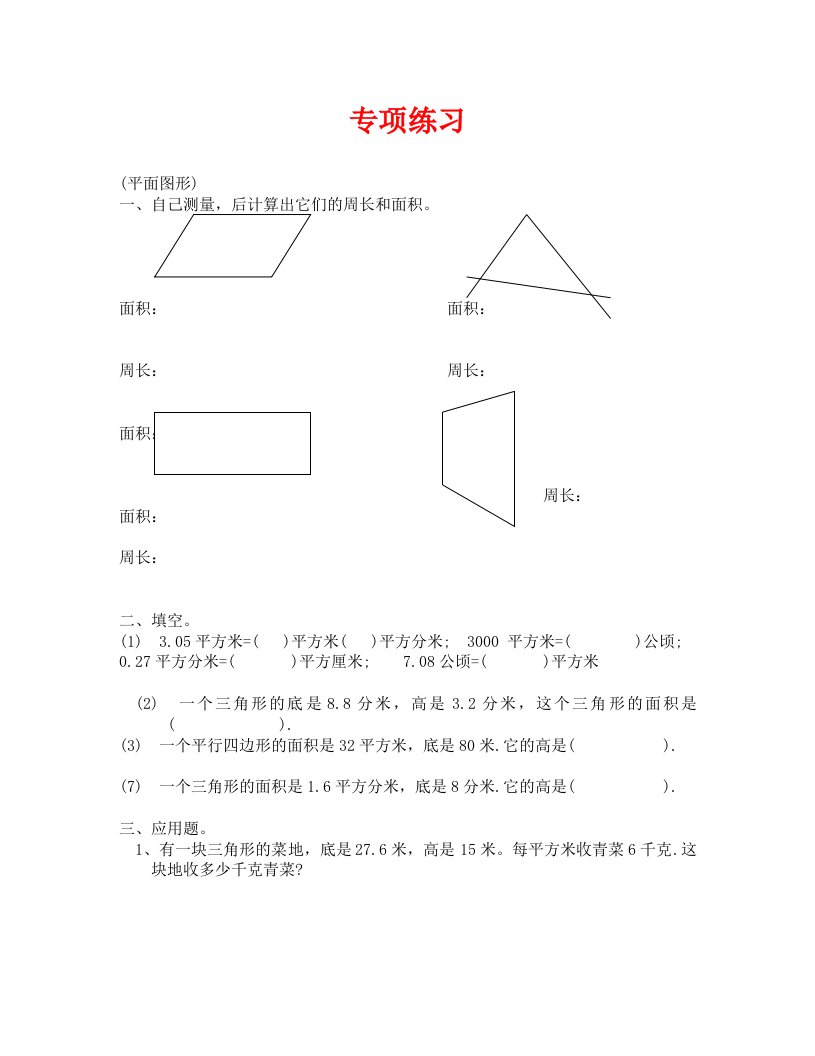 五年级上册数学专项练习7