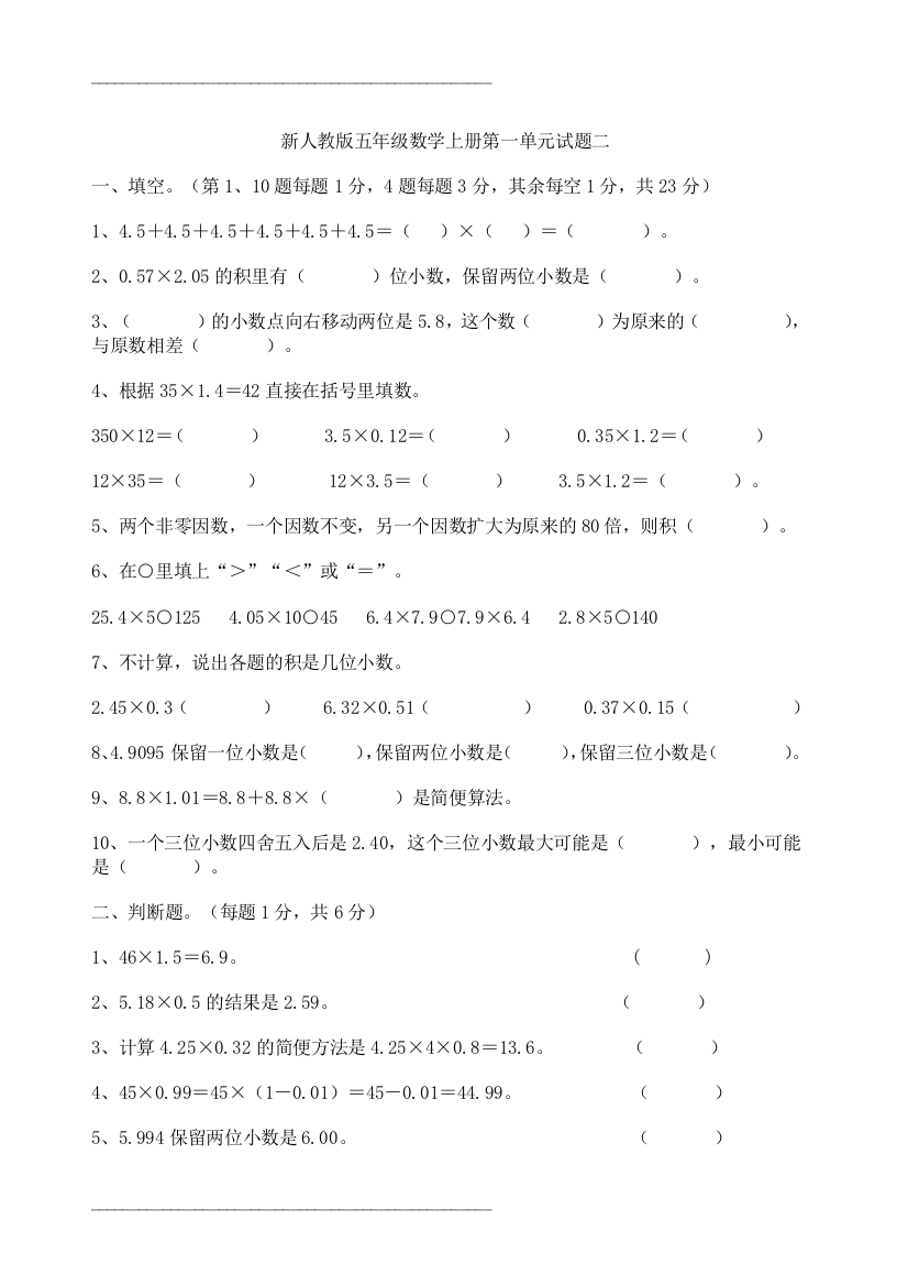 人教版小学五年级数学上册下册试题大全56035