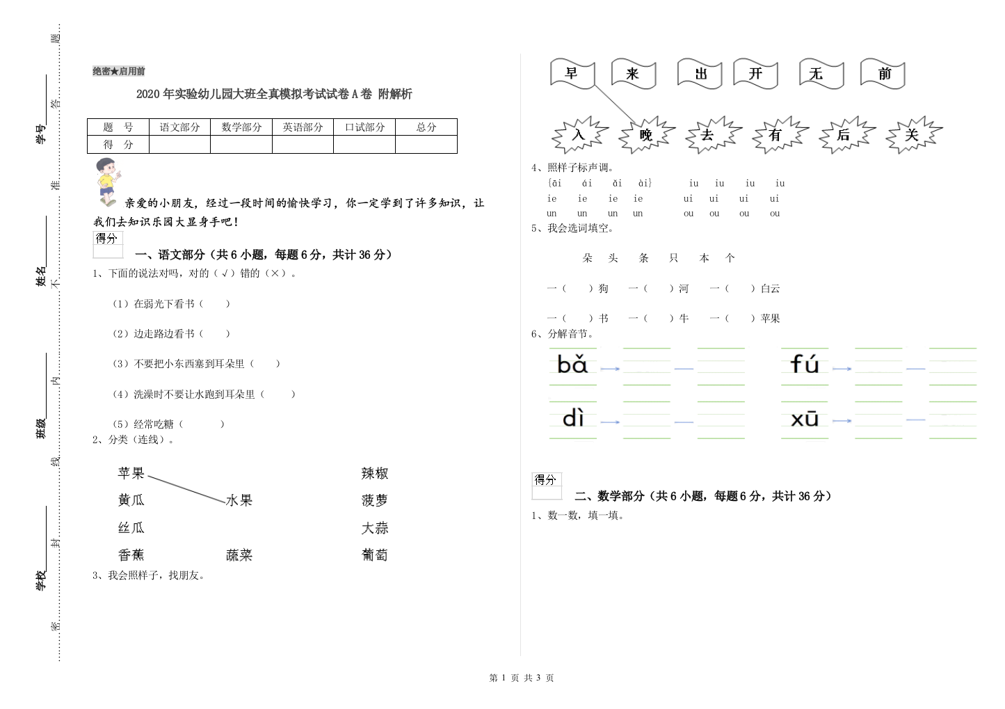 2020年实验幼儿园大班全真模拟考试试卷A卷-附解析