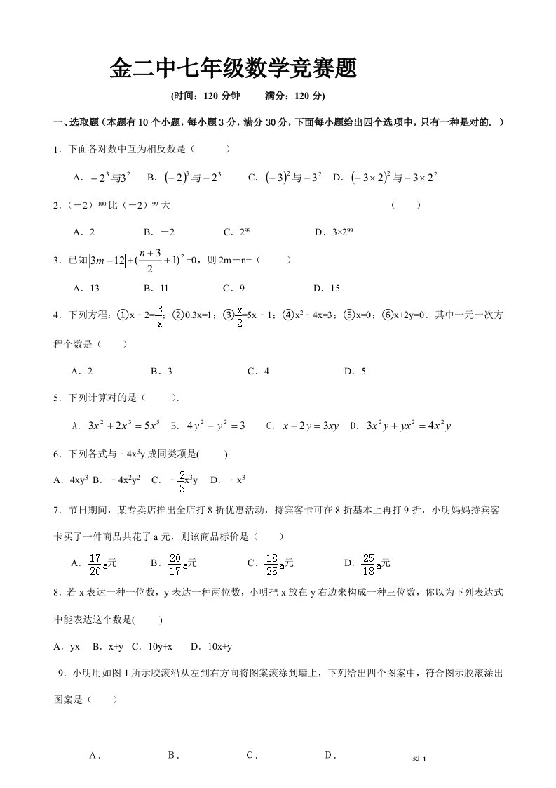 2021年七年级数学竞赛题