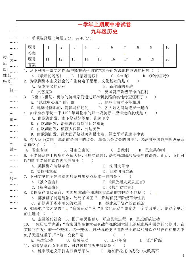 福建省仙游县九级历史上学期期中试题（无答案）